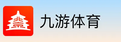 九游体育 Logo
